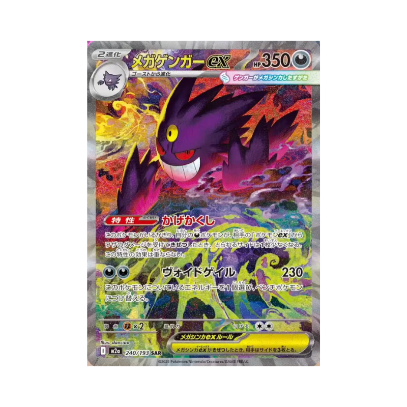 BOOSTER BOX MEGA DREAM EX PREVENTA
