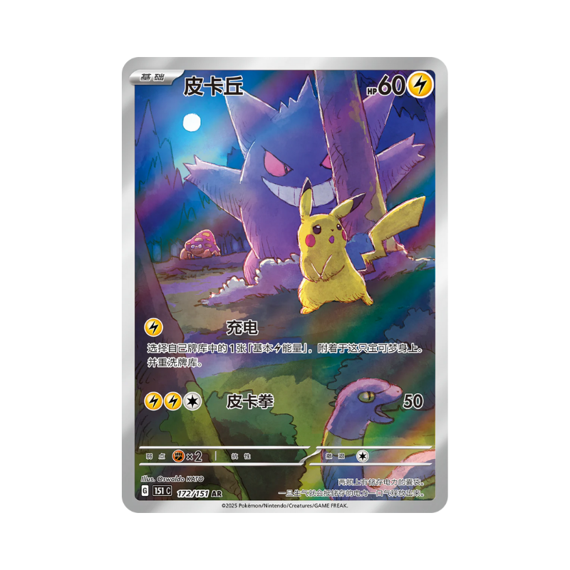 BOOSTER BOX C 151 VOL 3 SLIM 15 SOBRES CHINO