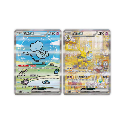 BOOSTER BOX C 151 VOL 3 SLIM 15 SOBRES CHINO